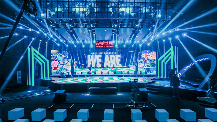 完美世界2020年度年會(huì)