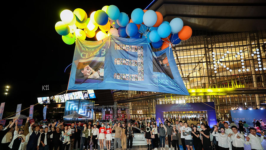 沈陽CLUB3時光穿越之旅嘉年華