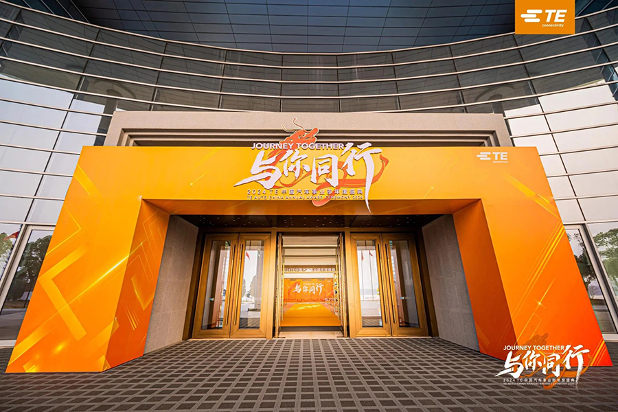 2024 TE 中國汽車事業(yè)部年度盛典_3_創(chuàng)意派_來自小紅書網(wǎng)頁版.jpg
