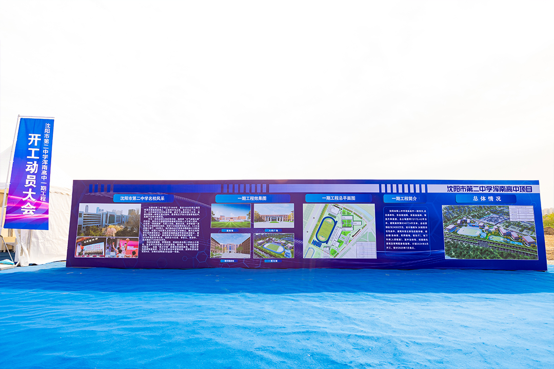 沈陽奠基儀式 沈陽奠基儀式